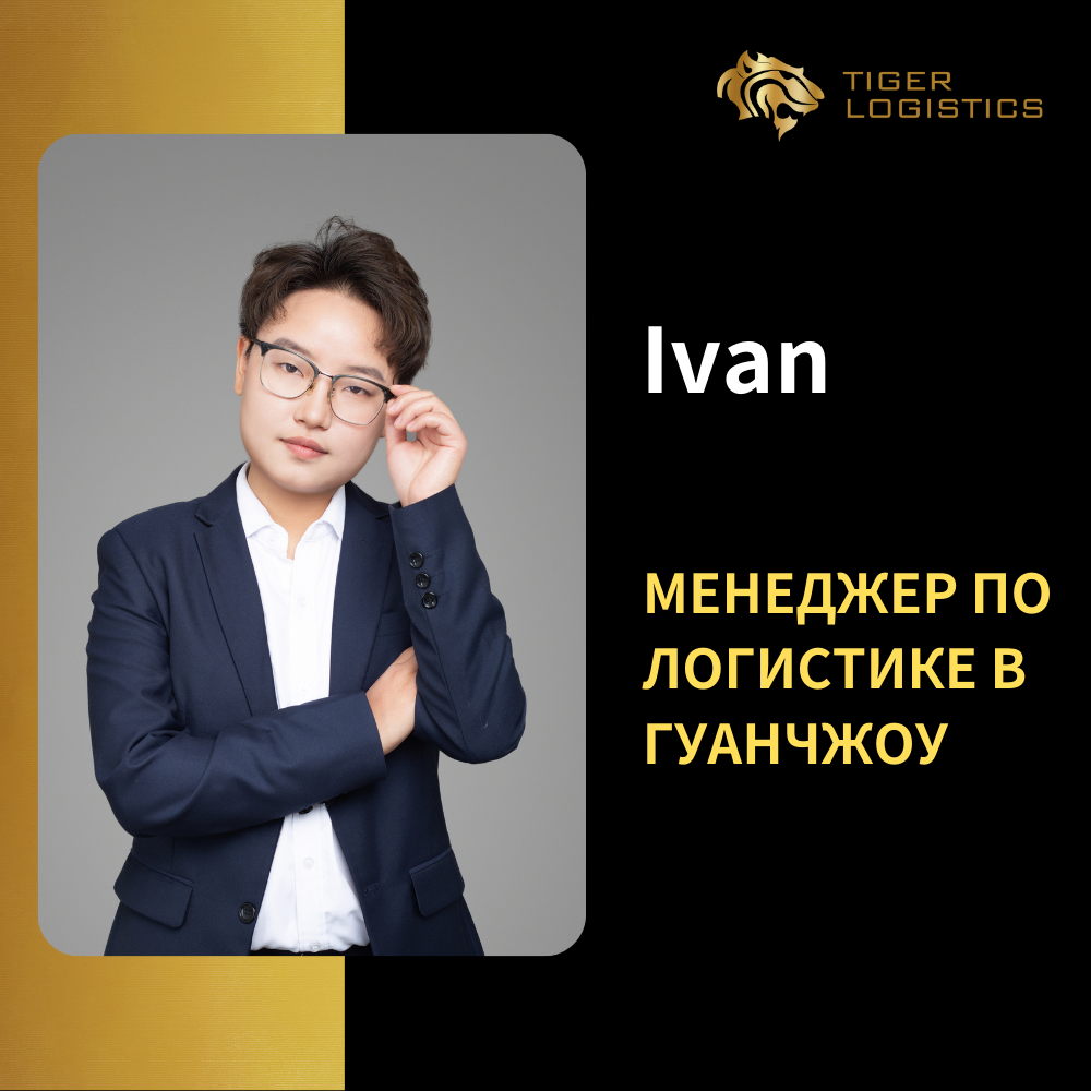 Ivan