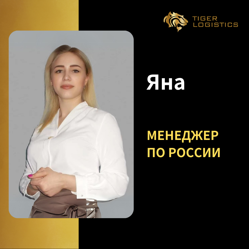 Яна