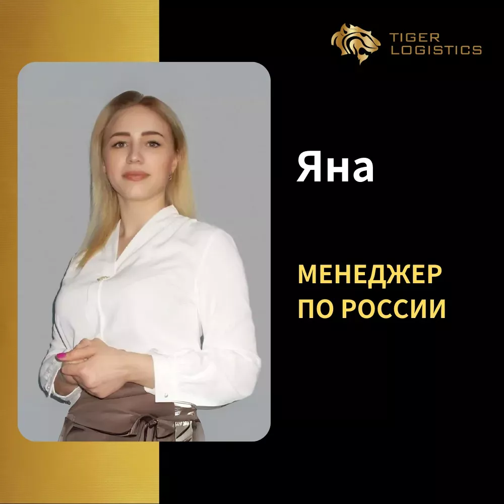 08Яна